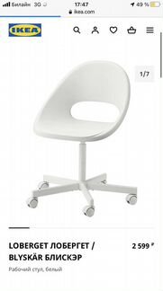Стул Лобергет Блискэр икеа