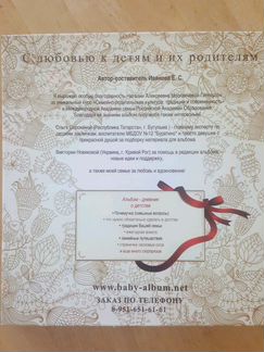 Альбом для малыша я расту