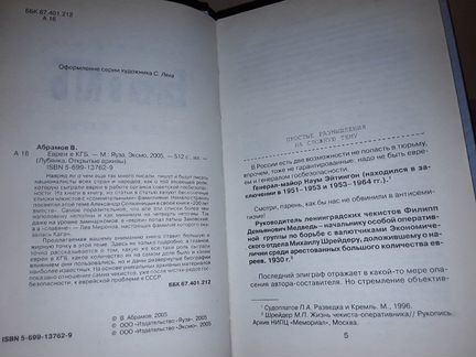 Абрамов В. Евреи в кгб: палачи и жертвы