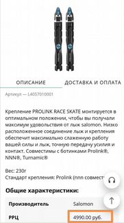 Salomon prolink race skate