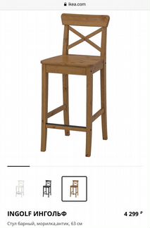 Стул барный Икеа ингольф IKEA Ingolf 73см