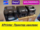 Xprinter 365b для ozon, принтер этикеток, гарантия