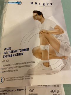 Ортез стоподержатель orlet afo-101, размер L, на л