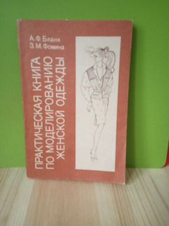 Книги по шитью