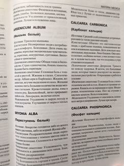 Гомеопатическая фармация введение и руководство. С