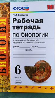 Рабочая тетрадь по биологии 6 класс