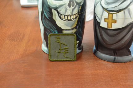 Патч Китайские иероглифы с липучкой