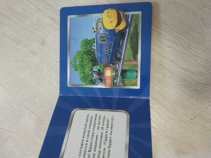 Книга- пазл паровозики Чагинтон