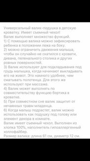 Валик-подушка в детскую кроватку