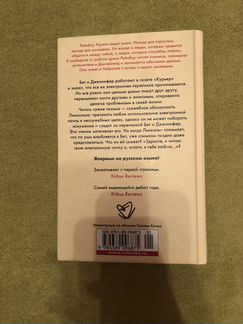 Книга «Верность» Рейнбоу Рауэлл