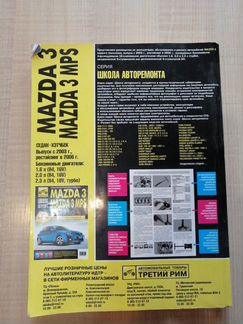 Mazda 3, Mazda 3 MPS пошаговый ремонт
