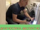 Ремонт стиральных машин Красноармейск объявление продам