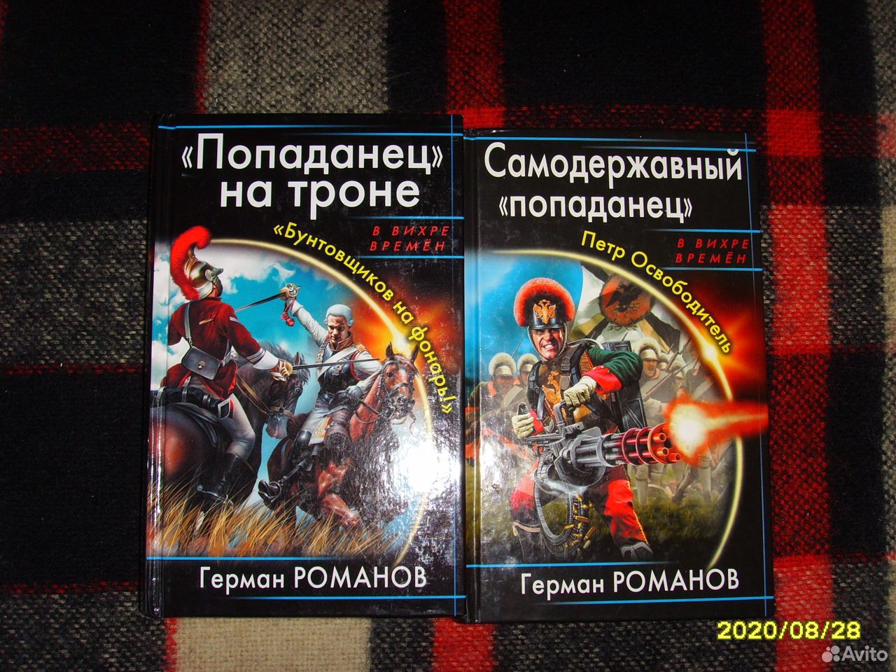 Охотник читать попаданцы. Попаданец в Петра 3. Самодержавный попаданец. Попаданец на английском. Попаданец на рыбалке.