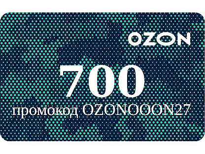 Электронный сертификат озон. Сертификат на 700 рублей.