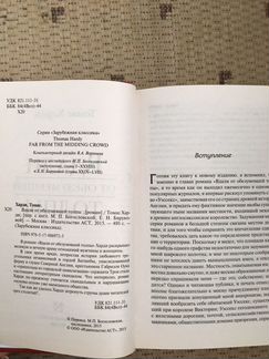 Thomas харди «вдали от обезумевшей толпы»