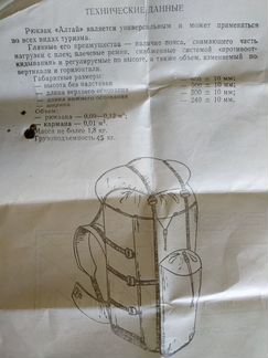 Рюкзак Алтай СССР