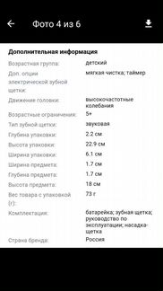 Зубная щётка электрическая звуковая