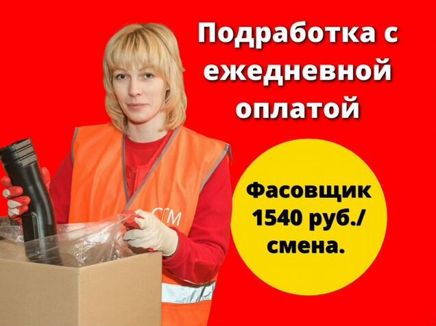 вакансия упаковщица с ежедневной оплатой. объявления работ в самаре. упаковщики фасовщики. упаковщики фасовщики. гладильщица упаковщица.