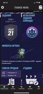Fifa 21 монеты