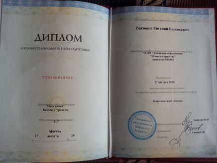 Массаж