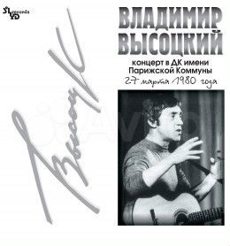 Владимир Высоцкий (LP) виниловые пластинки