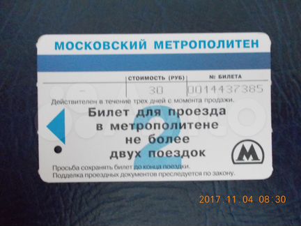 Билет метро Москва