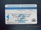 Билет метро Москва объявление продам