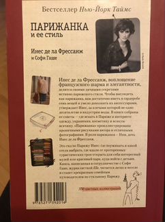 Парижанка и ее стиль
