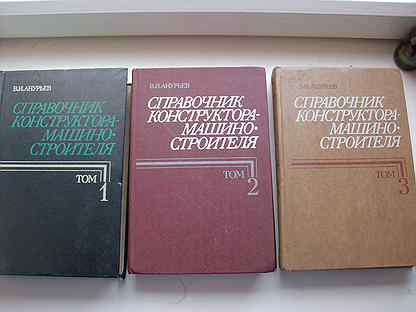 Анурьев справочник конструктора купить. Анурьев справочник конструктора машиностроителя. Ануфриев справочник конструктора машиностроителя. 5. В.И.Анурьев, справочник конструктора – машиностроения. Анурьев двигатели.