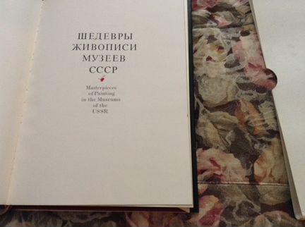 Шедевры живописи, раритет