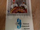 Набор открыток блюда эстонской кухни 1973г