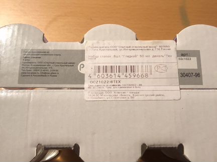 Комплект стопок 6 шт, 50 ml