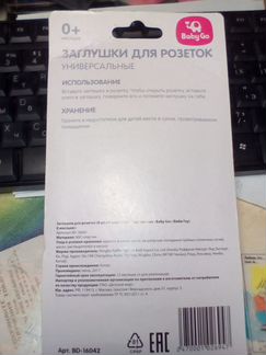 Заглушки для розеток