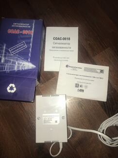 Сигнализаторы загазованности новые соас-0618,сзб-2
