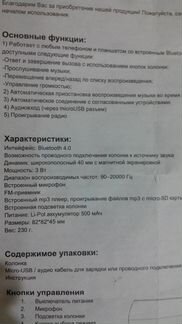 Беспроводная колонка для машины или дома