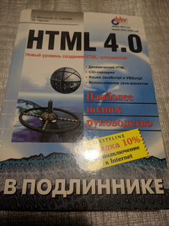 А. Матросов, А. Сергеев - html 4.0