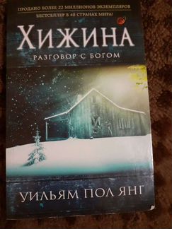 Книга хижина