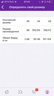 Бандаж Фэст для беременных 44