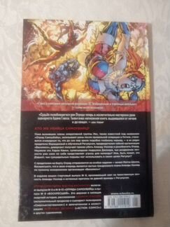 Комикс Отряд самоубийц книга 2 восход василиска