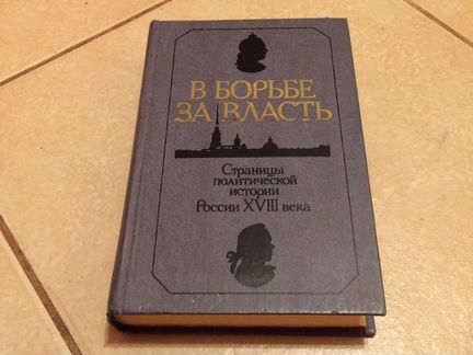 Россия в середине xviii века Анисимов