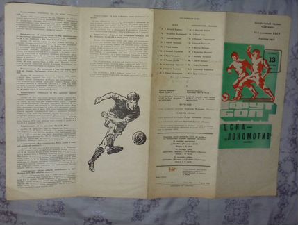 Футбольная програмка цска-локомотив