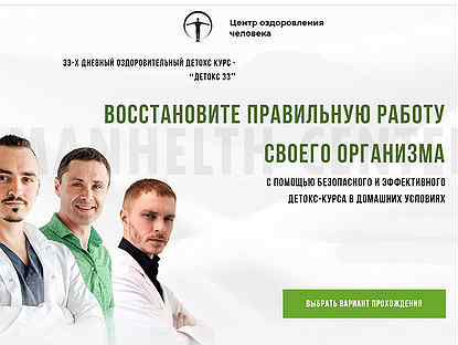 Артем Хачатрян - Оздоровительный Детокс 2033 NEW