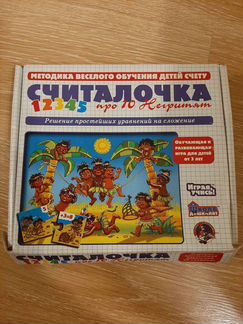 Игра Считалочка