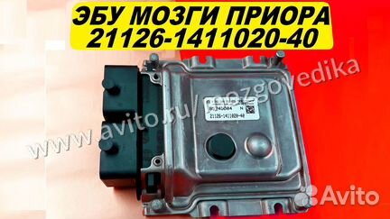 Эбу Мозг на ваз Приора 21126-1411020-40 0261S04768