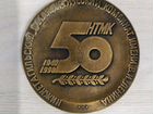 Медаль юбилейная 50 лет нтмк огнеупорное производс