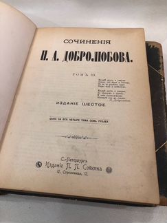Сочинения Н. А. Добролюбова 4 тома 6 издание