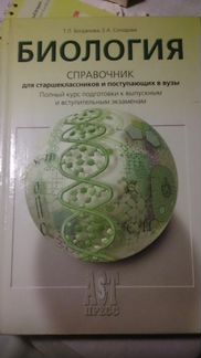 Биология
