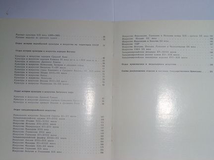Эрмитаж.Путеводитель по залам
