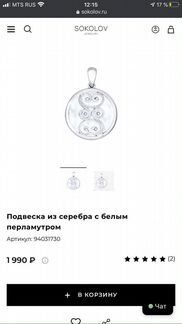 Подвеска серебро перламутр новая