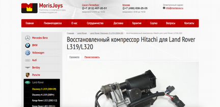 Компрессор пневмо RR Sport 3.6L TDV8 Хитачи ремонт